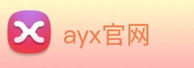 ayx官网 Logo